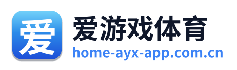 爱游戏体育